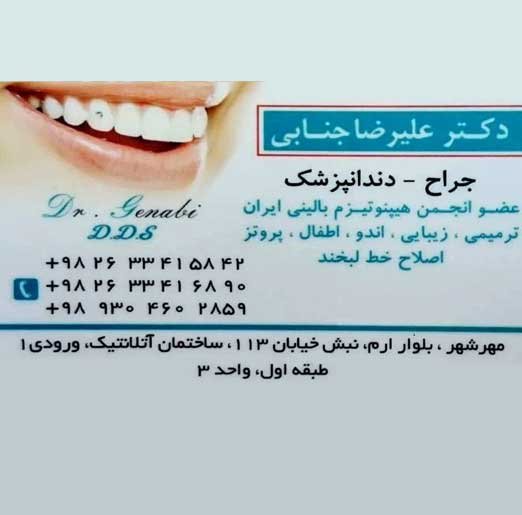 کارت دکتر علیرضا جنابی